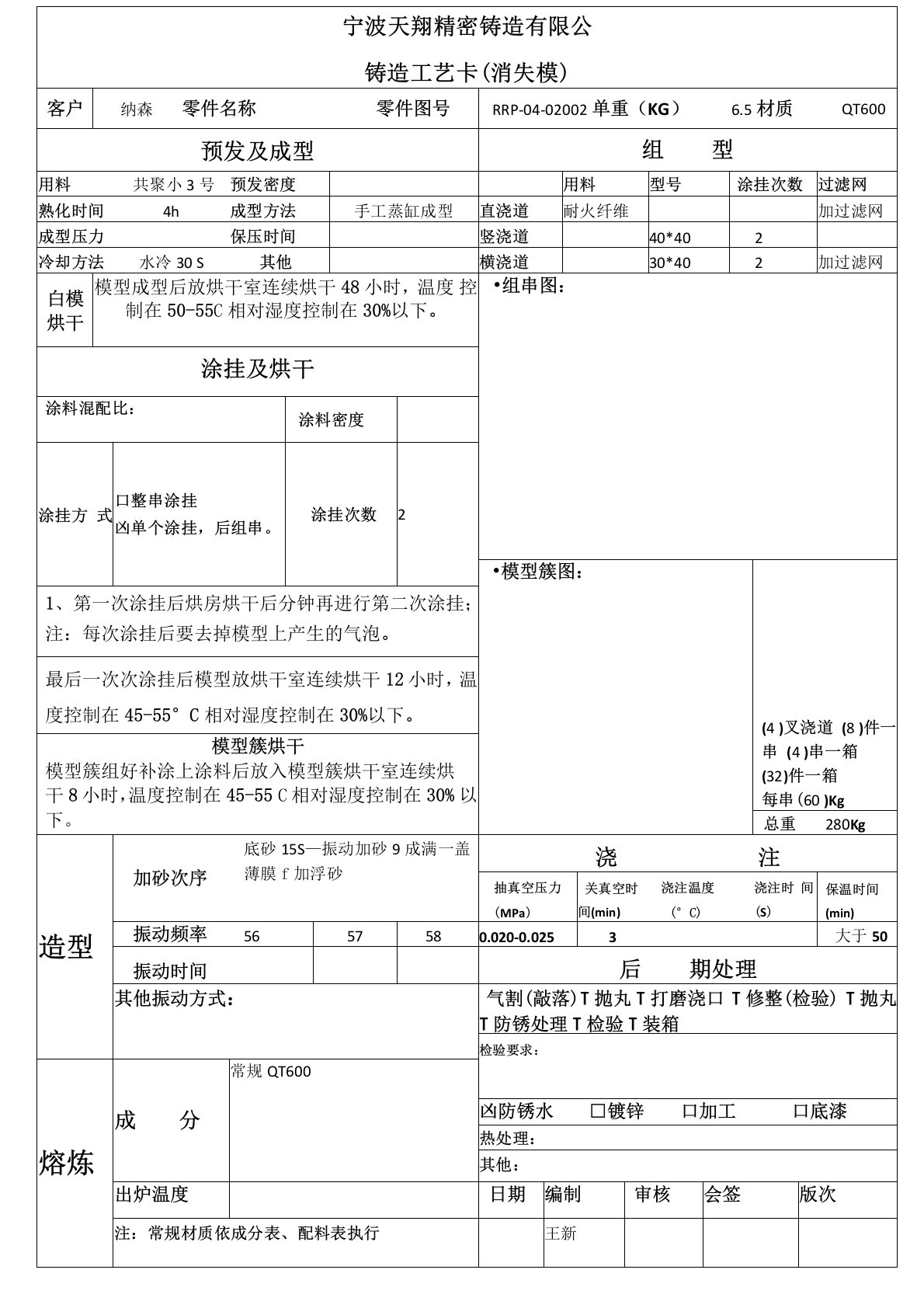 消失模工艺卡