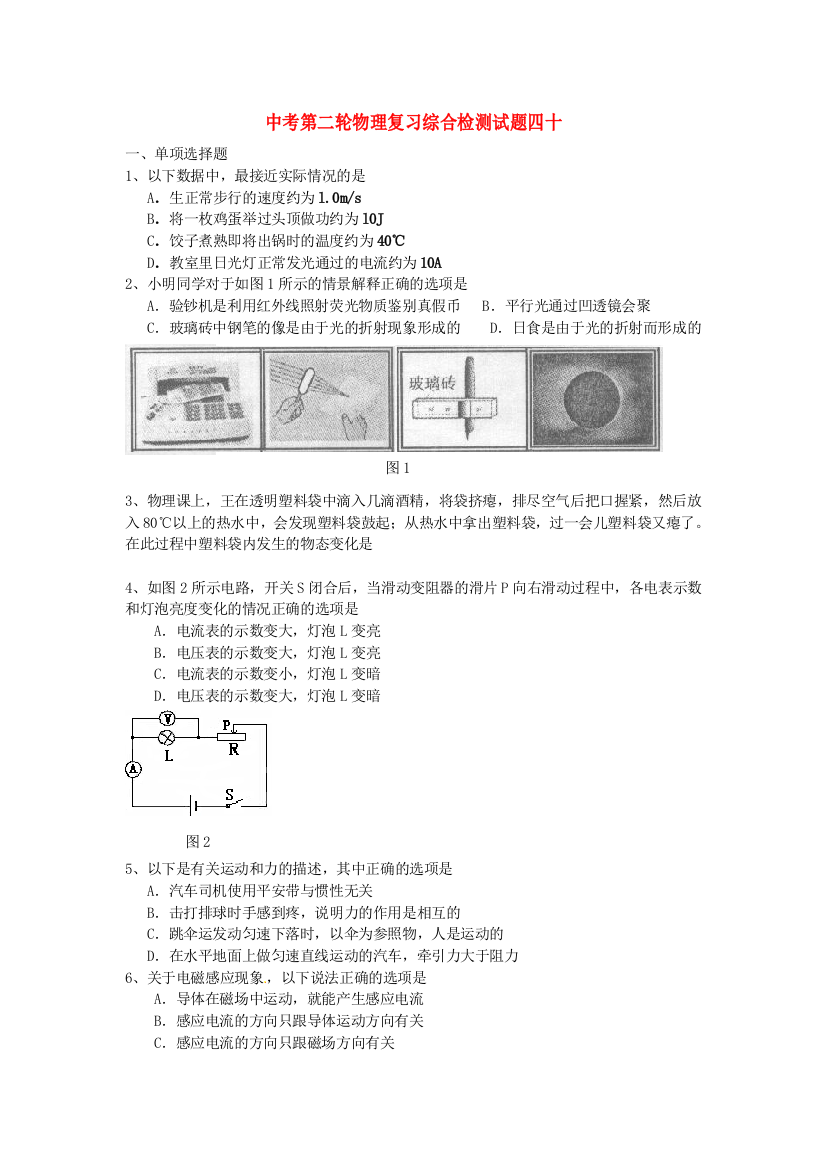 （整理版）中考第二轮物理复习综合检测试题四十