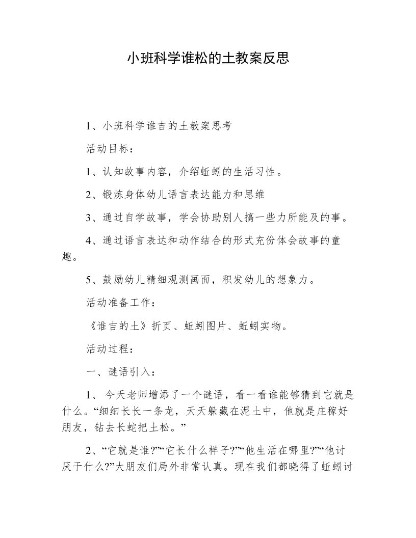 小班科学谁松的土教案反思