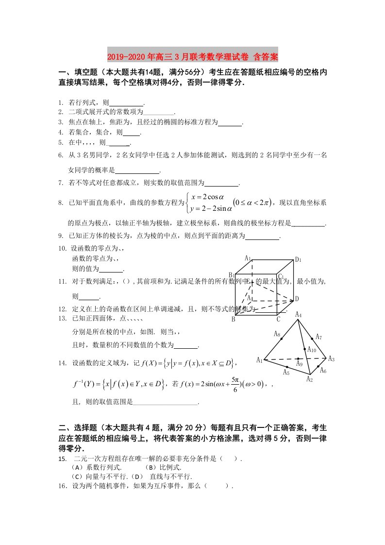 2019-2020年高三3月联考数学理试卷