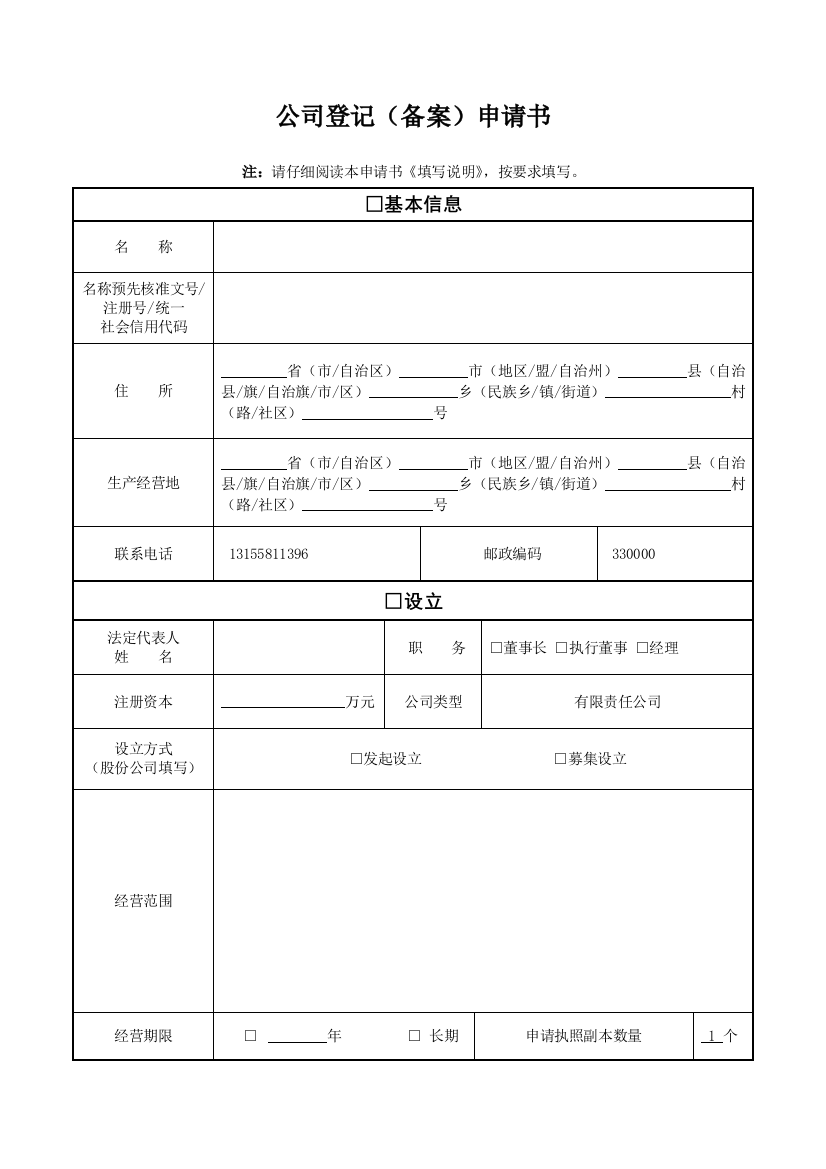 有限责任公司成立资料