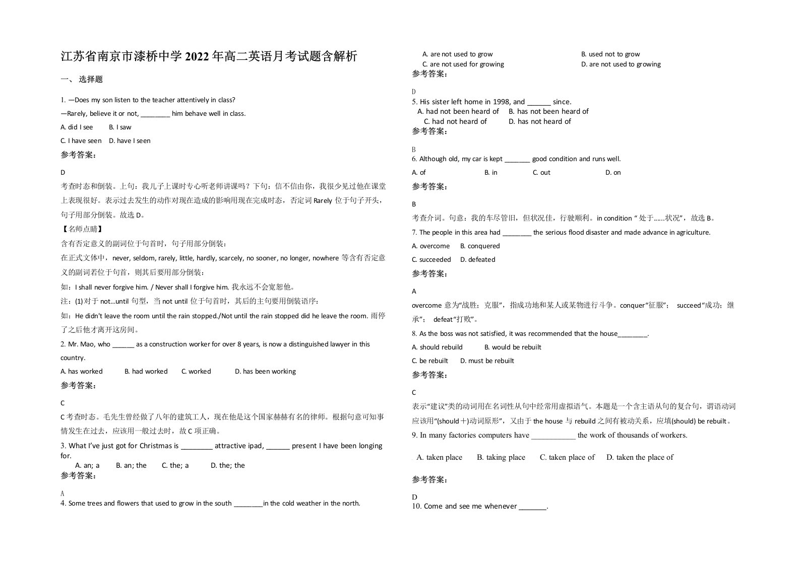 江苏省南京市漆桥中学2022年高二英语月考试题含解析