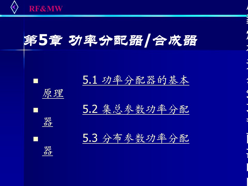 3功率分配器合成器