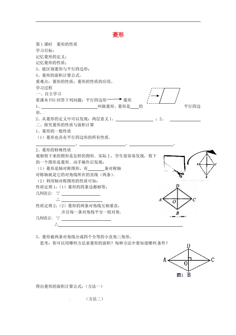 2018春人教版数学八年级下册18.2.2《菱形的性质》（第1课时）导学案