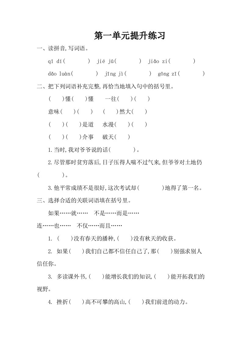 2016年教科版小学语文五年级上册第一单元提升练习题及答案