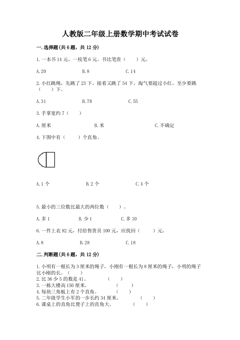 人教版二年级上册数学期中考试试卷及答案【精品】