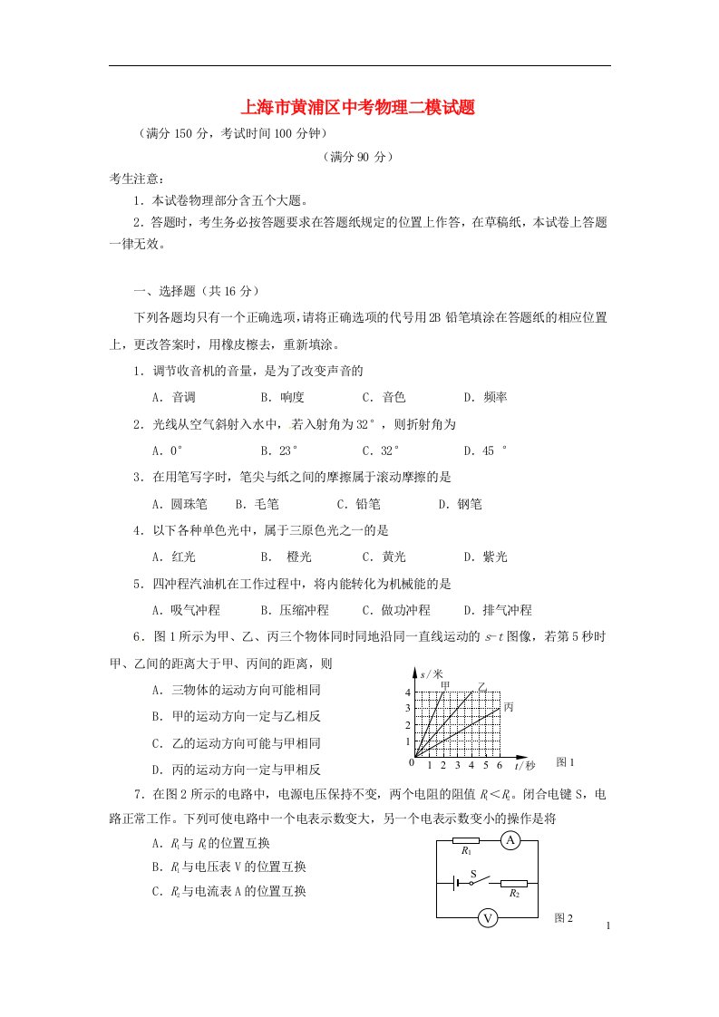 上海市黄浦区中考物理二模试题