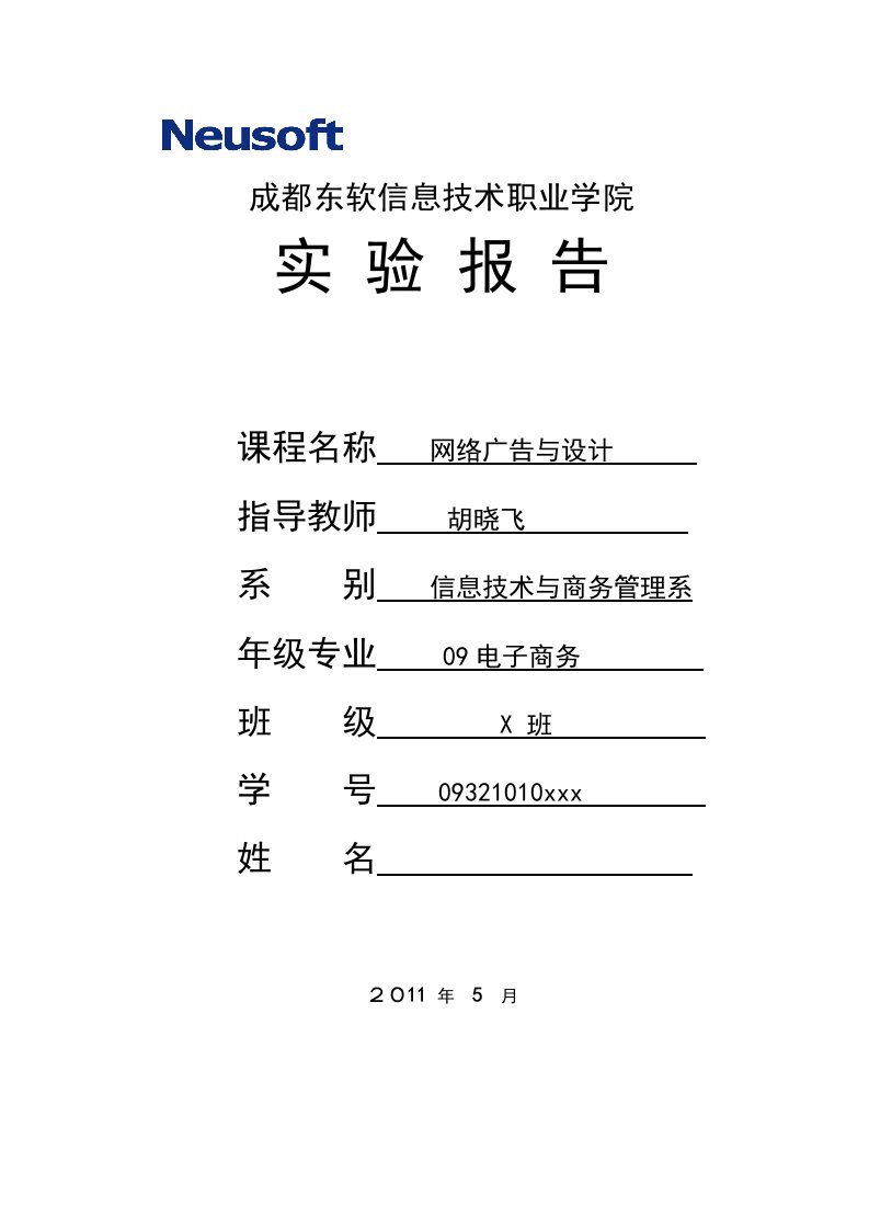 网络广告与设计——实验报告