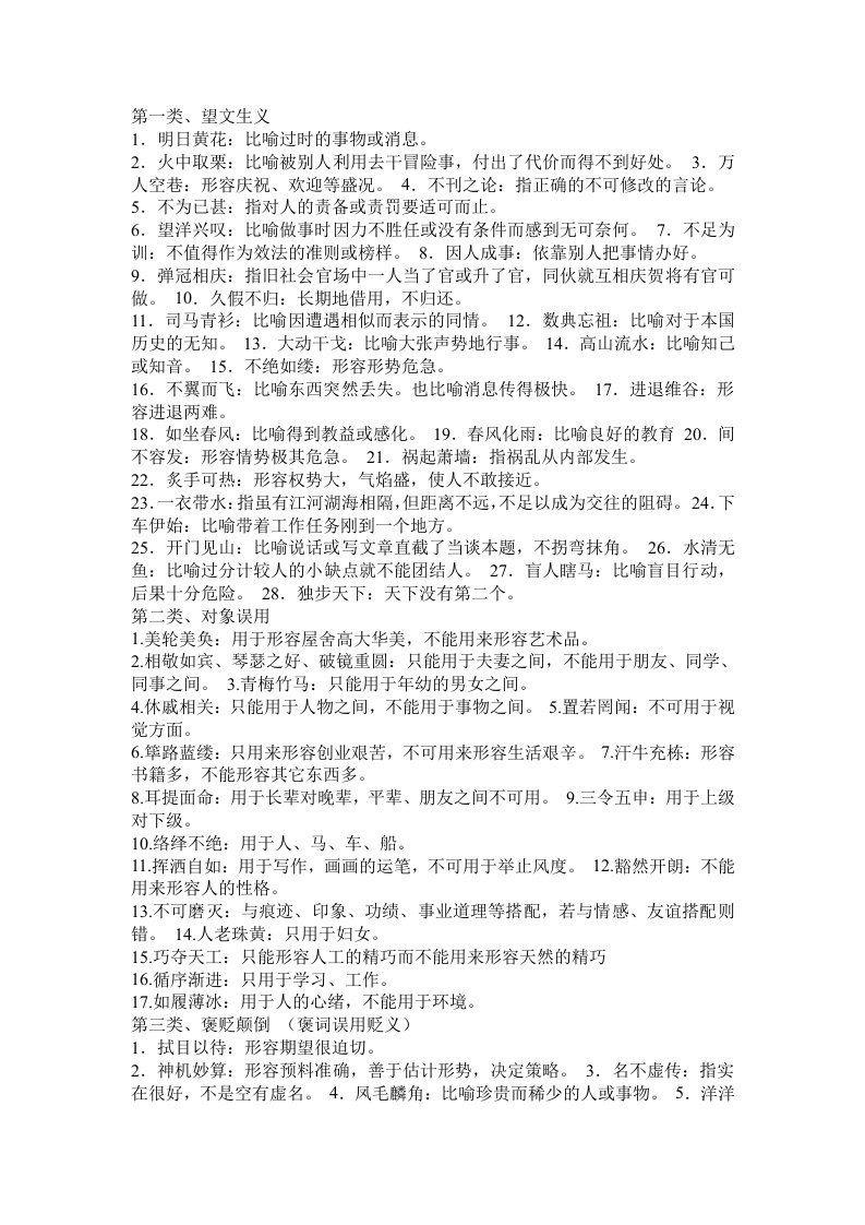 高中语文成语辨析