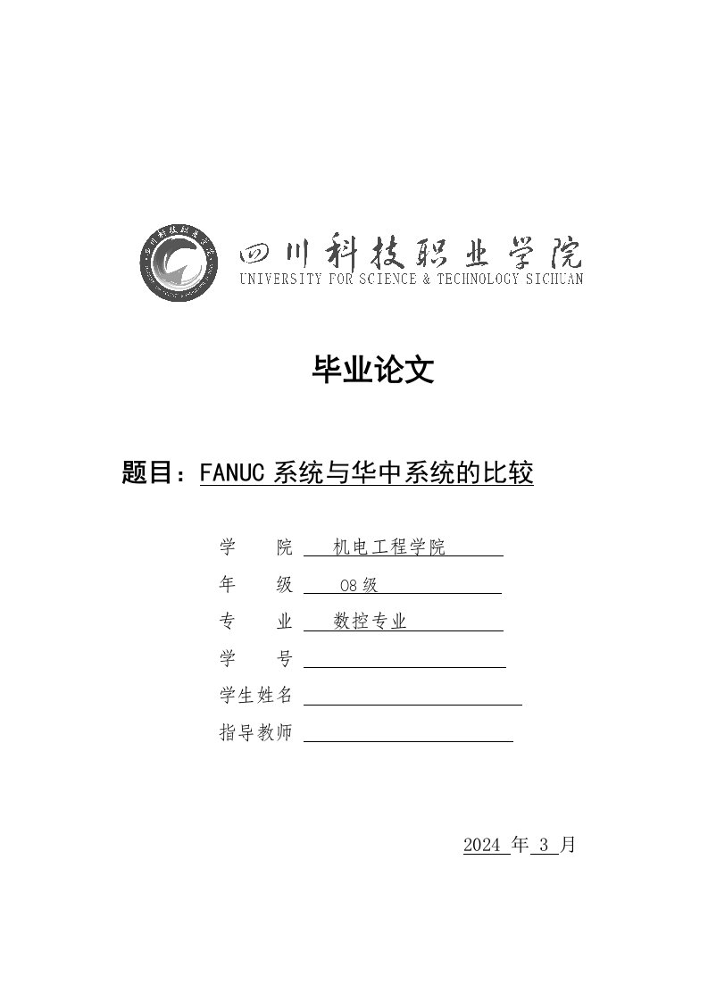 FANUC系统与华中系统的比较