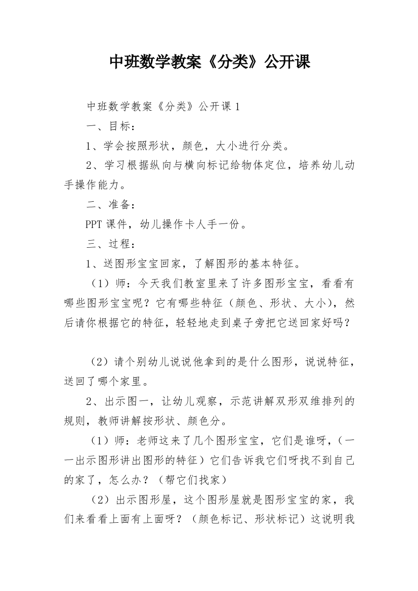 中班数学教案《分类》公开课