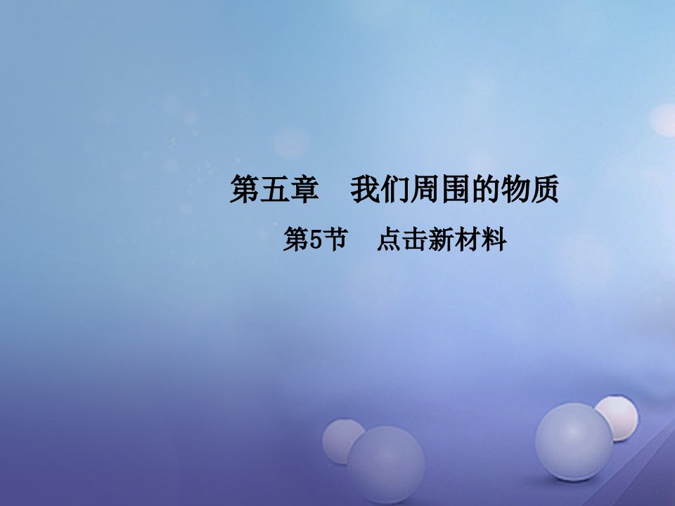 2023-2023学年八年级物理上册