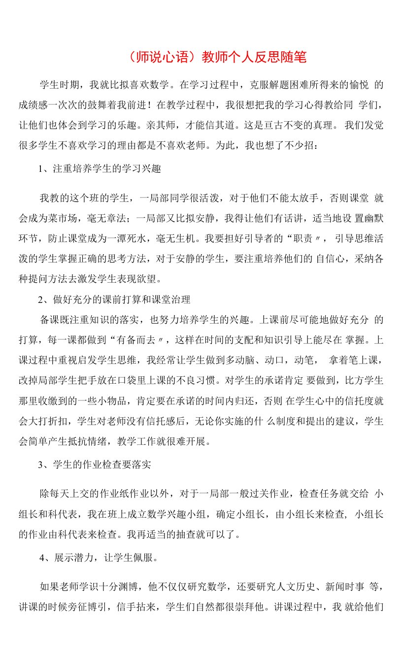 2023年《师说心语》教师个人反思随笔