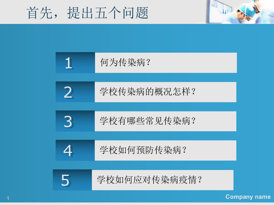 学校传染病防治培训北京市大兴区卫生监督所