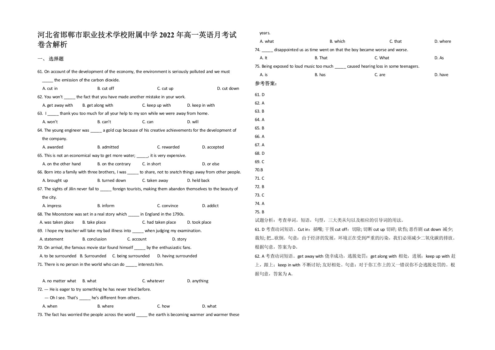 河北省邯郸市职业技术学校附属中学2022年高一英语月考试卷含解析