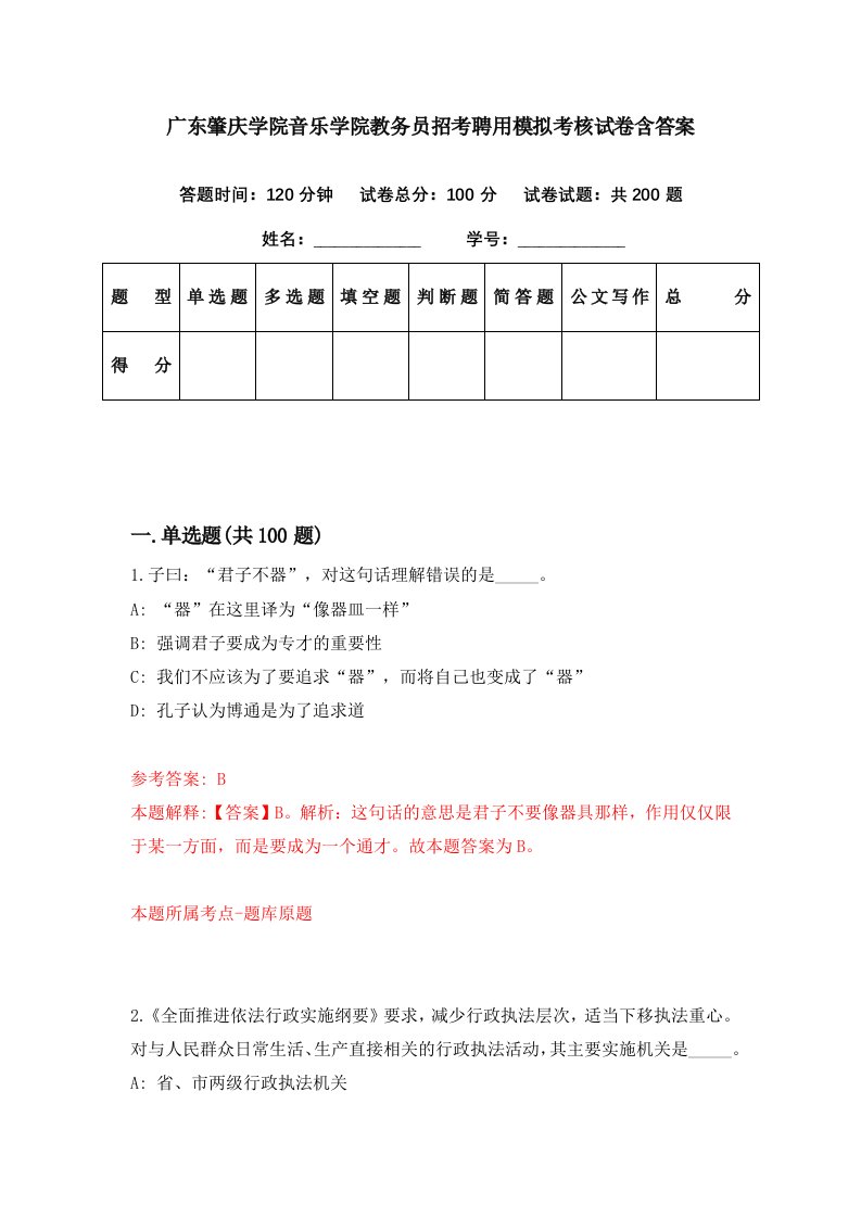 广东肇庆学院音乐学院教务员招考聘用模拟考核试卷含答案9