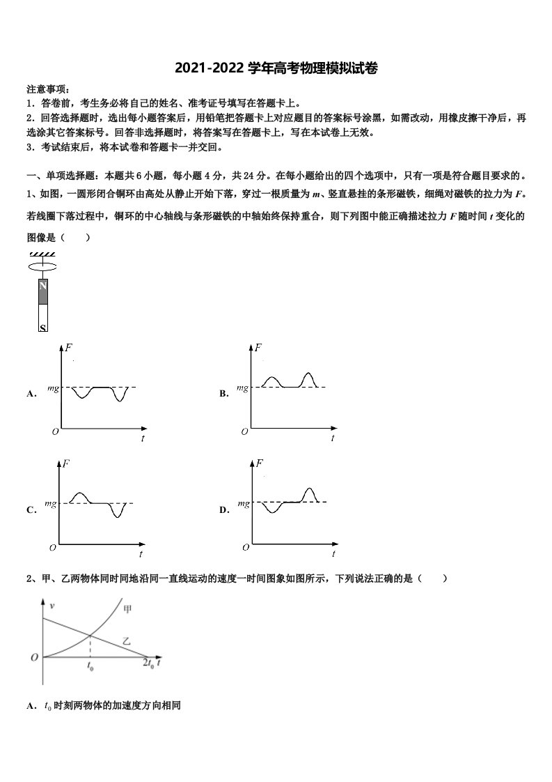 2022年青海省西宁市三校高三第六次模拟考试物理试卷含解析