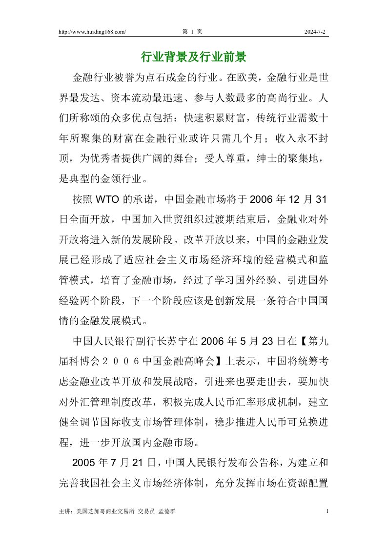 CME交易员培训中心高级班经典笔记