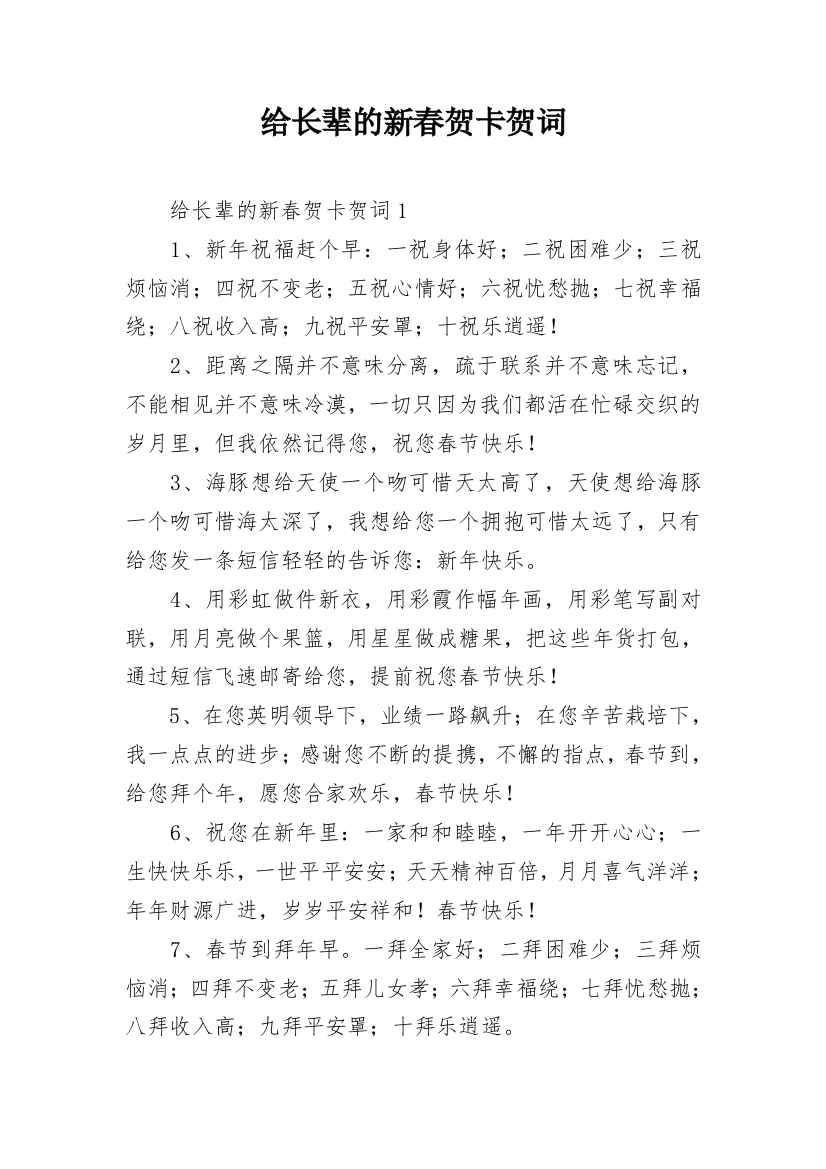 给长辈的新春贺卡贺词