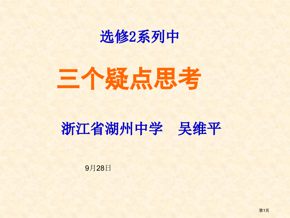 选修2系列中市公开课金奖市赛课一等奖课件