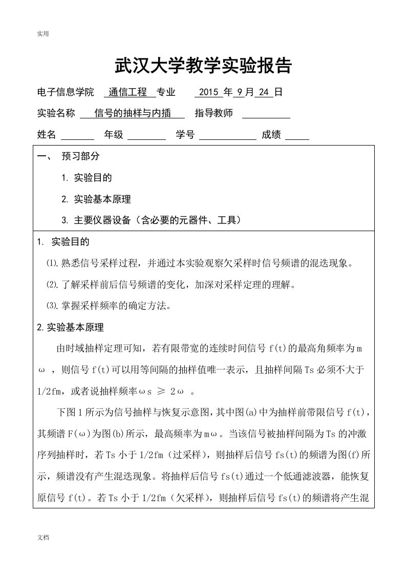 信号地抽样与内插实验报告材料