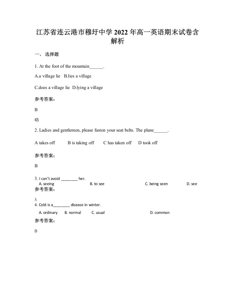 江苏省连云港市穆圩中学2022年高一英语期末试卷含解析