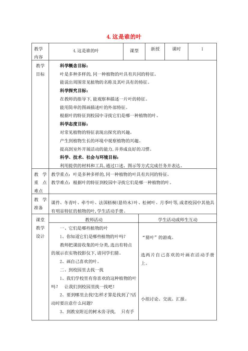 一年级科学上册