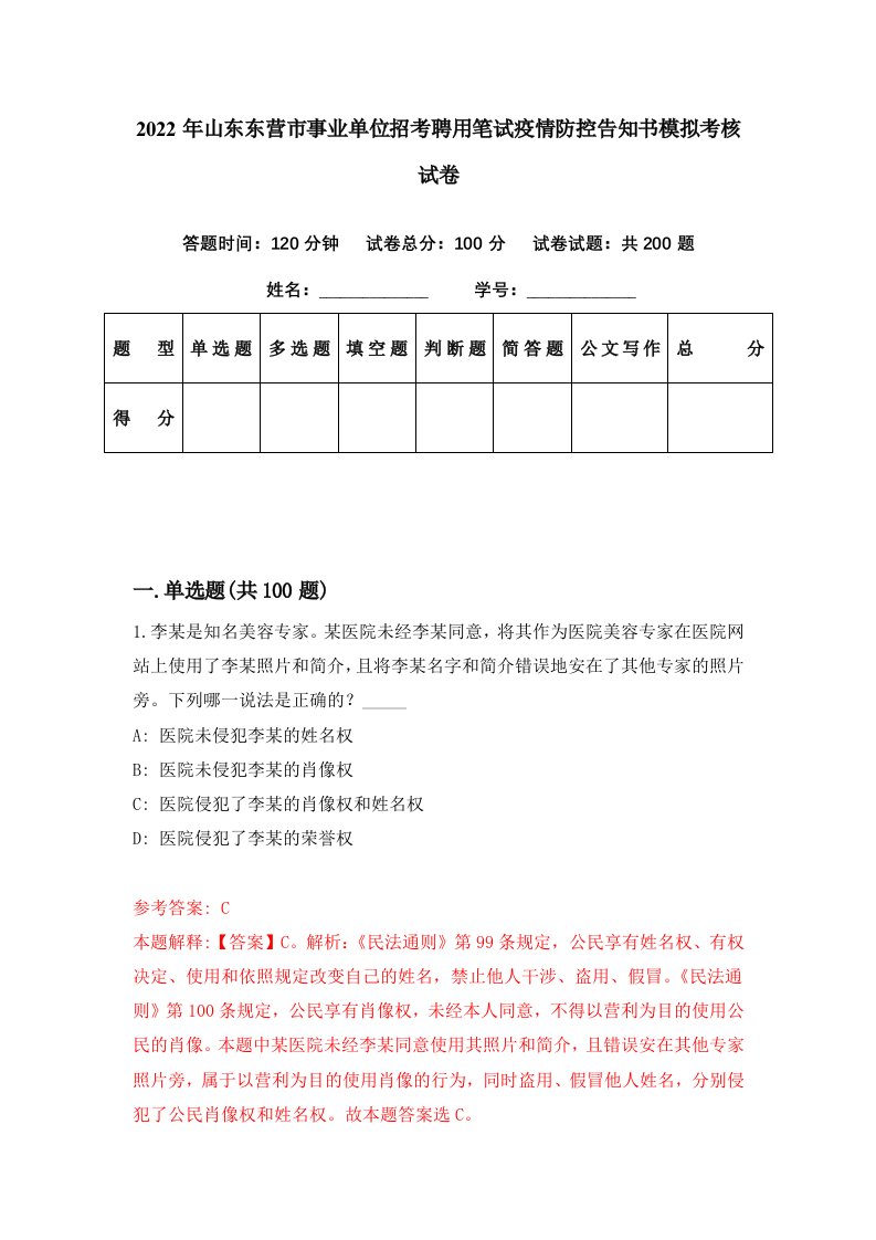 2022年山东东营市事业单位招考聘用笔试疫情防控告知书模拟考核试卷3