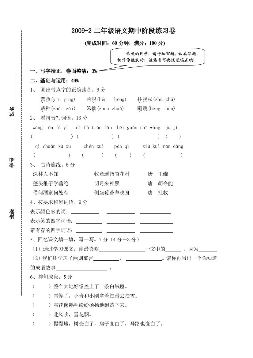 二年级语文第二学期期中试卷2