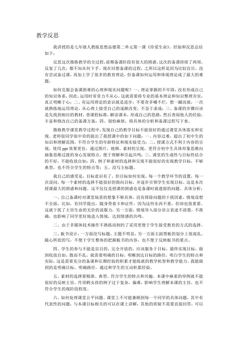 微格教学反思