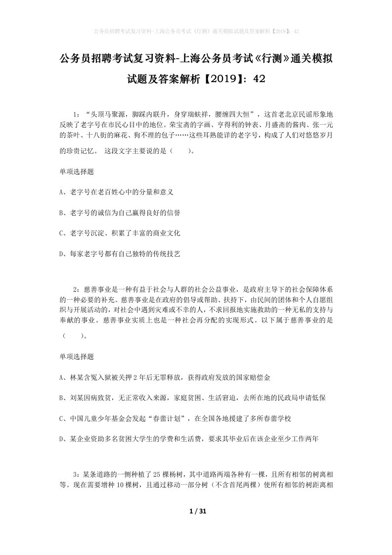 公务员招聘考试复习资料-上海公务员考试行测通关模拟试题及答案解析201942_3