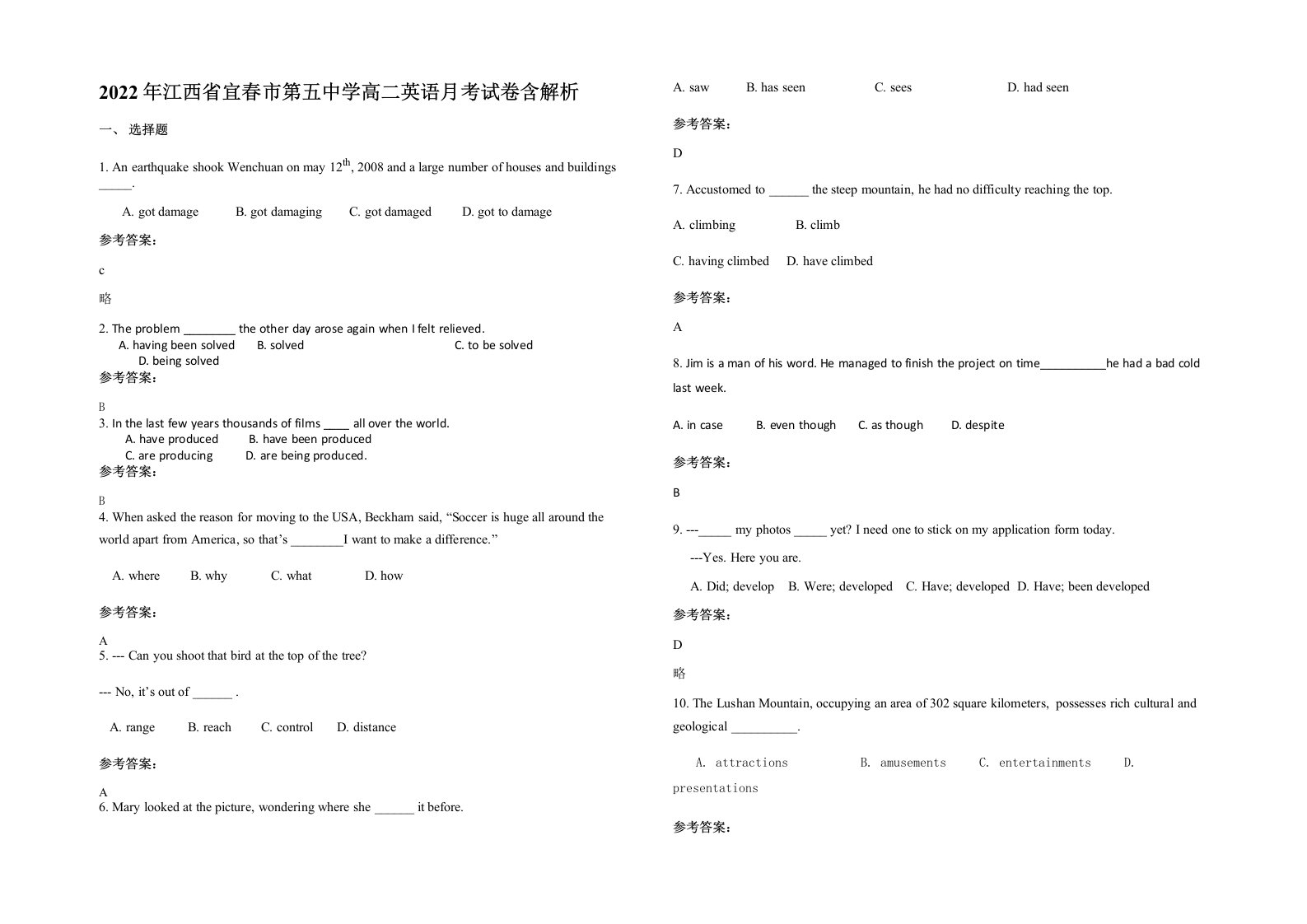 2022年江西省宜春市第五中学高二英语月考试卷含解析