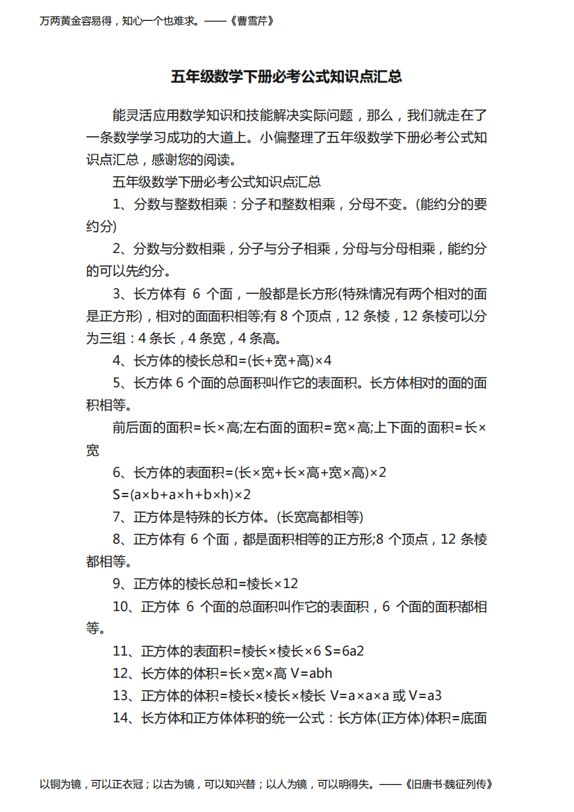 五年级数学下册必考公式知识点汇总