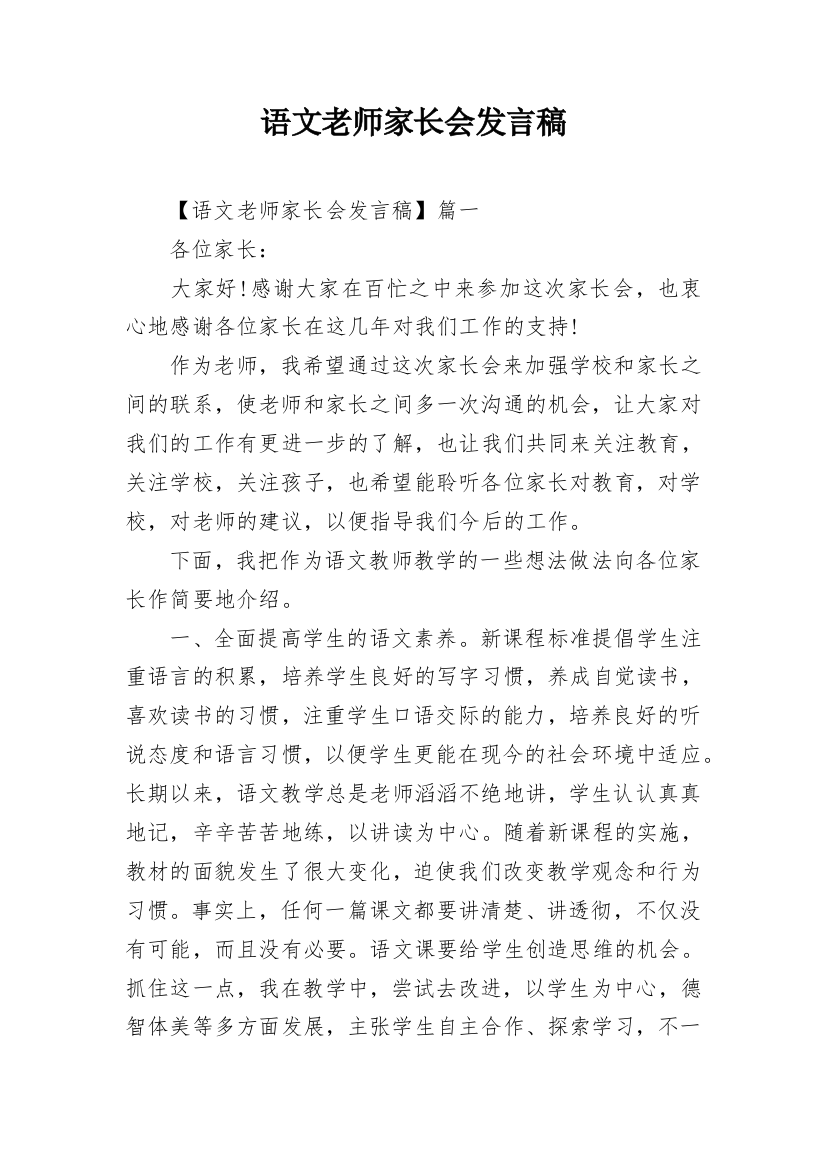 语文老师家长会发言稿_2