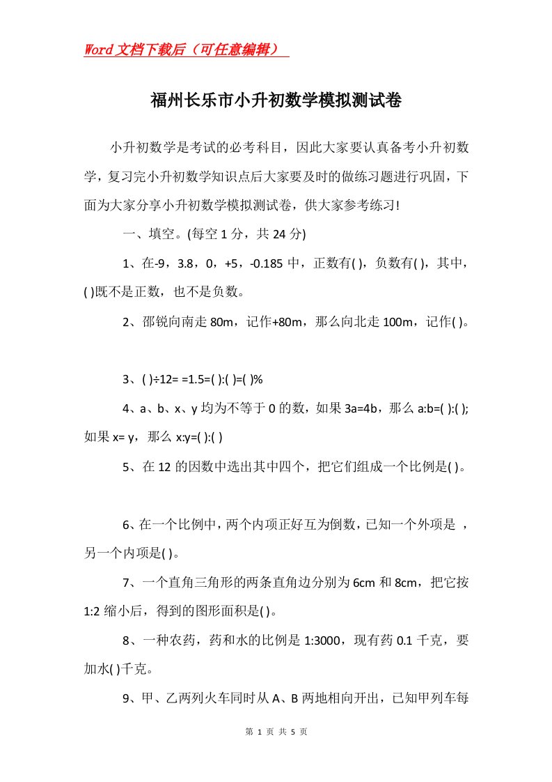 福州长乐市小升初数学模拟测试卷