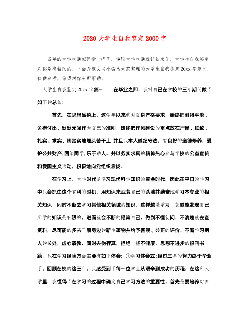 2022大学生自我鉴定字