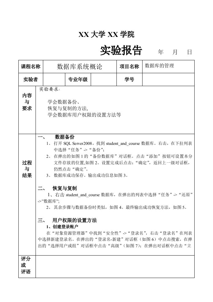 数据库原理实验报告数据库的管理