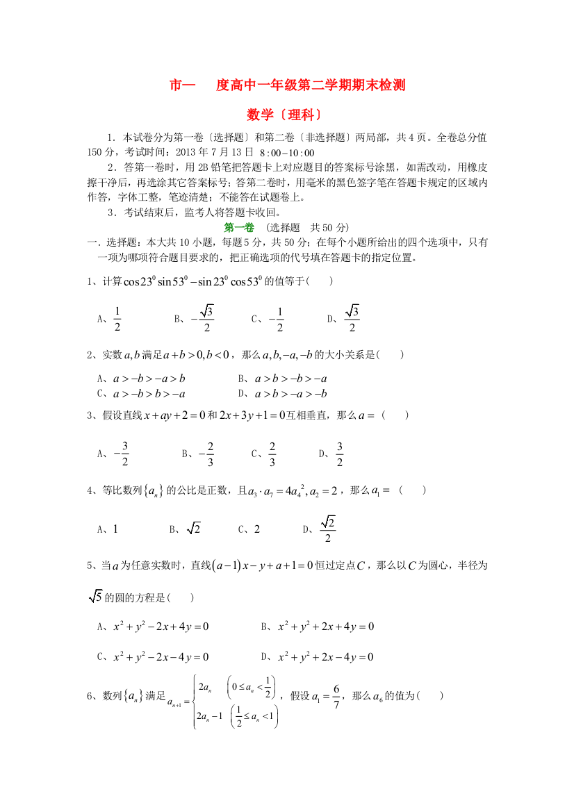 （整理版）市高中一年级第二学期期末检测