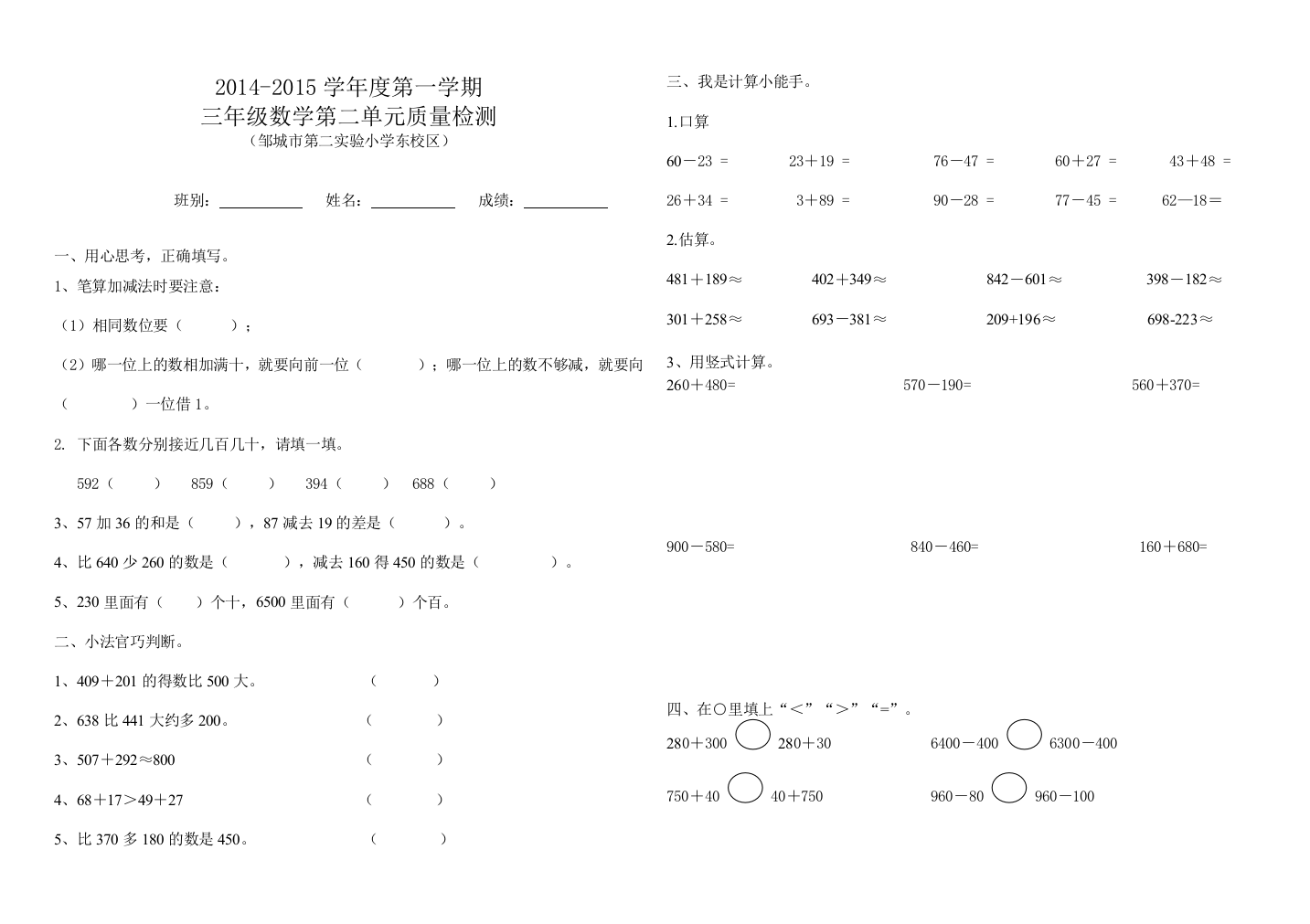 【小学中学教育精选】小学三年级数学上册第二单元试卷