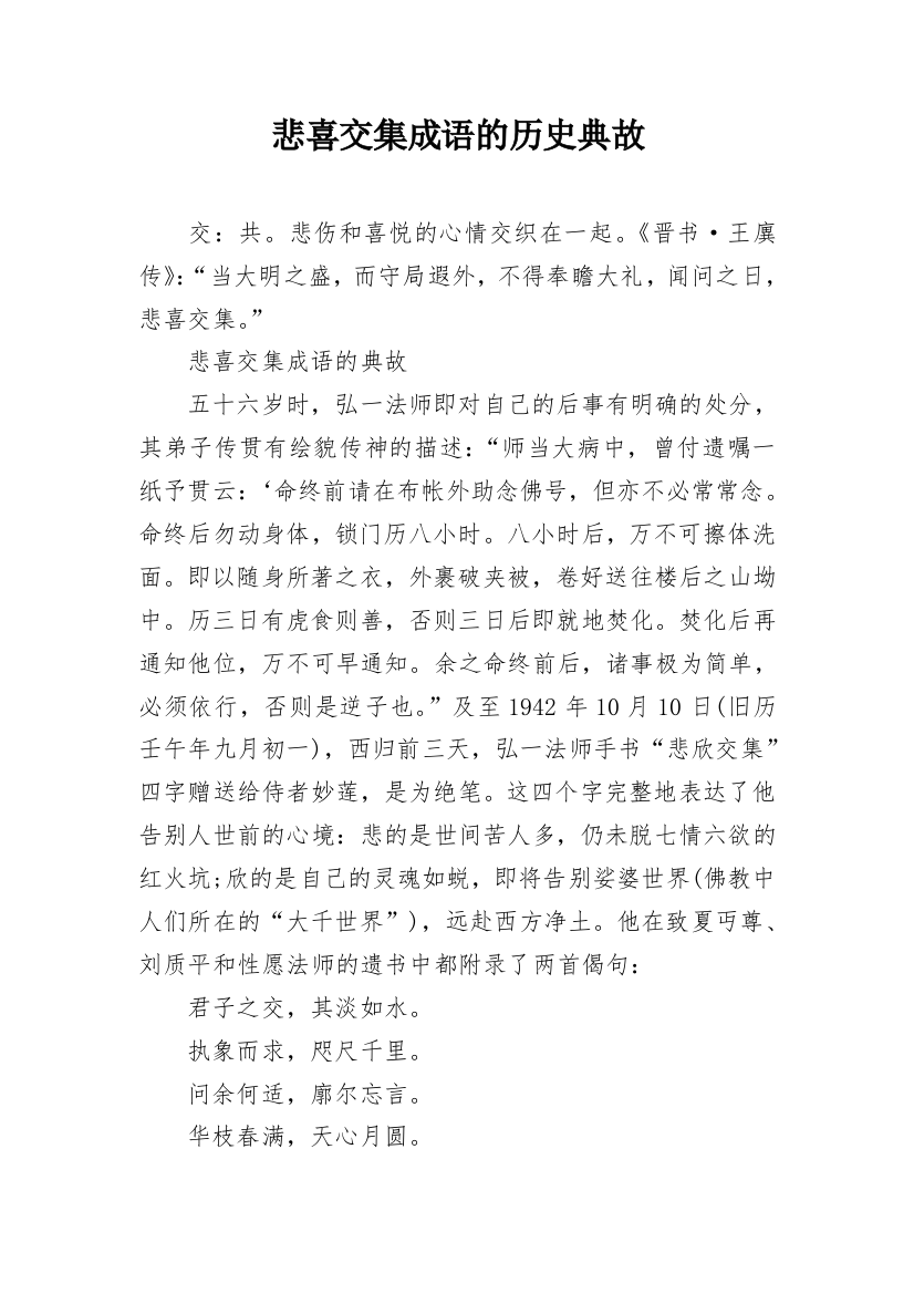 悲喜交集成语的历史典故