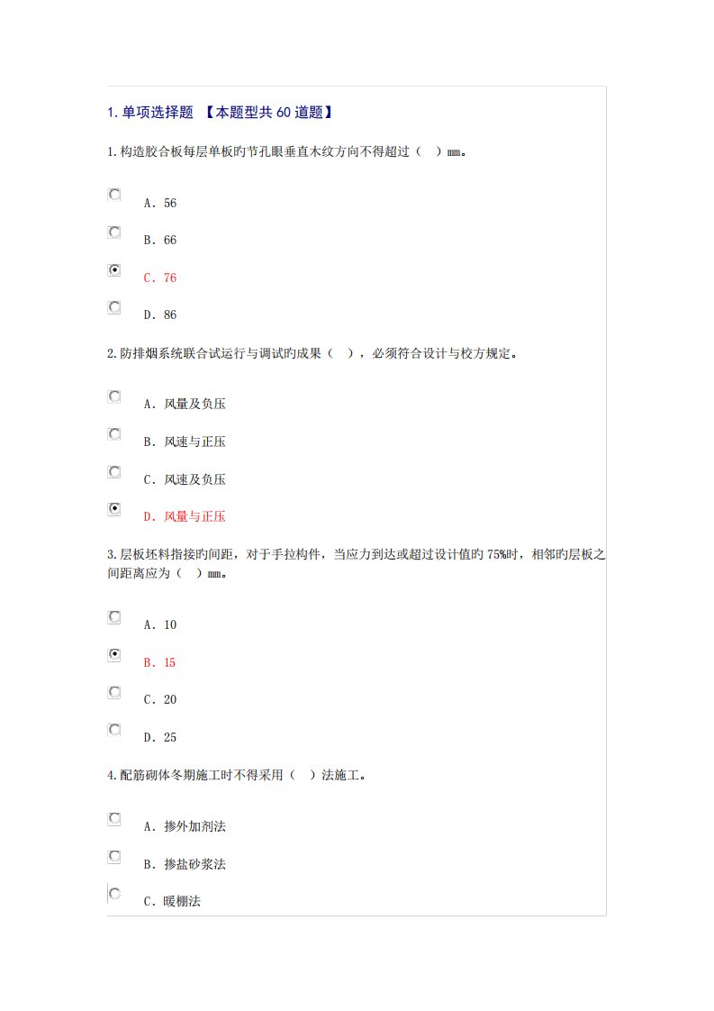 2023年监理工程师继续教育考试房屋建筑工程专业