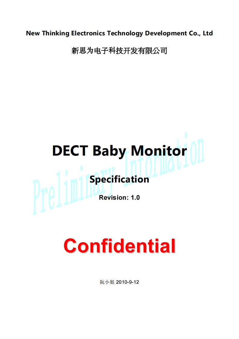 Baby-Monitor婴儿监护器方案介绍-DECT