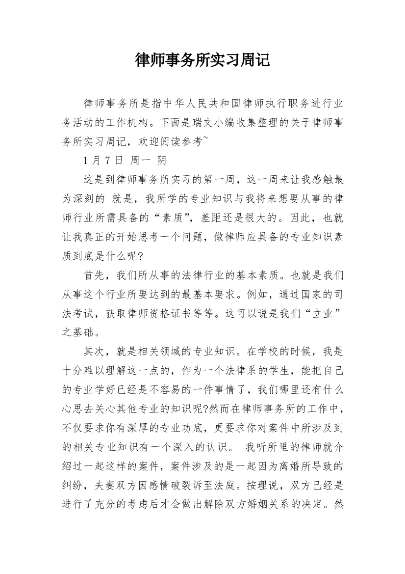 律师事务所实习周记_6