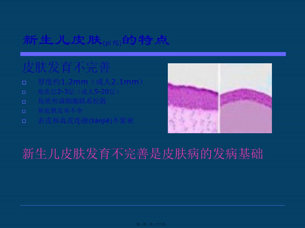 医学专题儿童皮肤病之新生儿篇