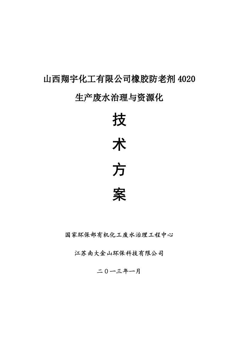 江苏南大环保科技有限公司处理苯胺方案