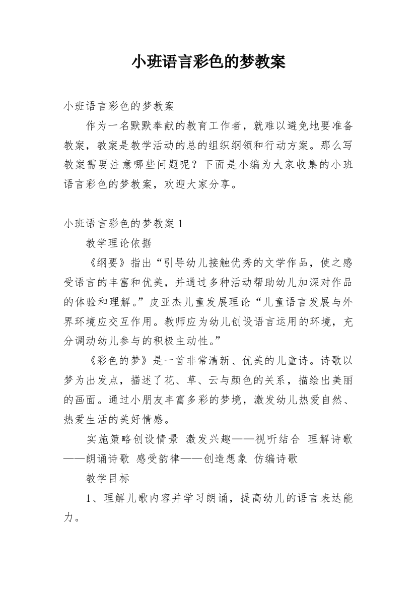 小班语言彩色的梦教案_8