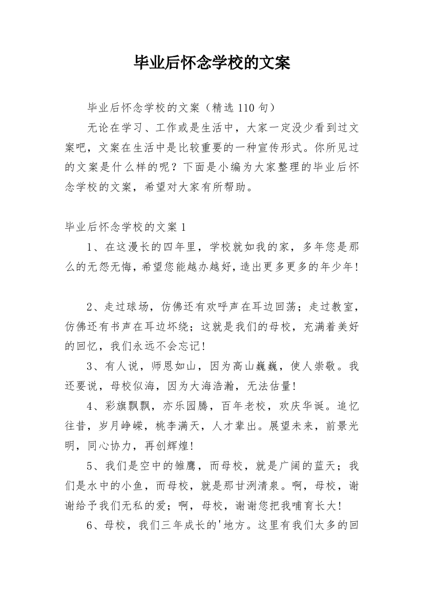 毕业后怀念学校的文案