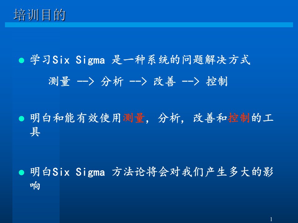 6SIGMA5PPT281精编版