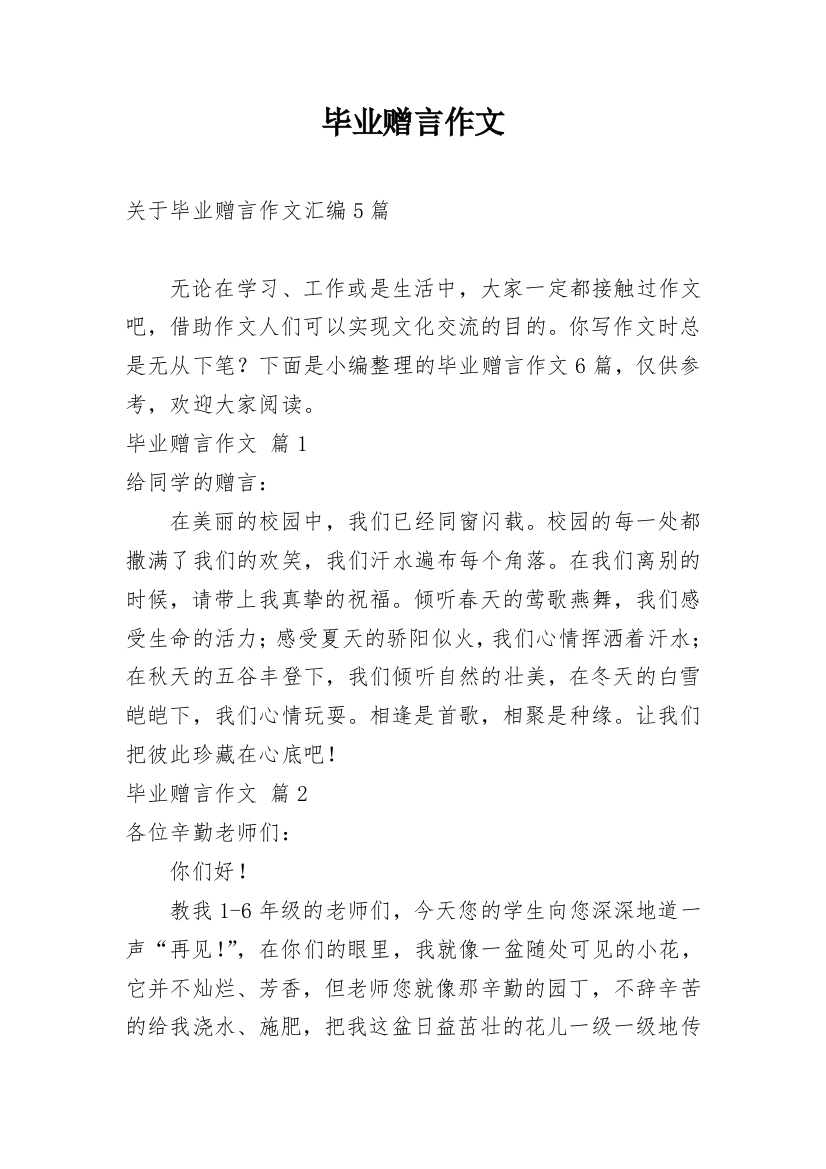 毕业赠言作文_211