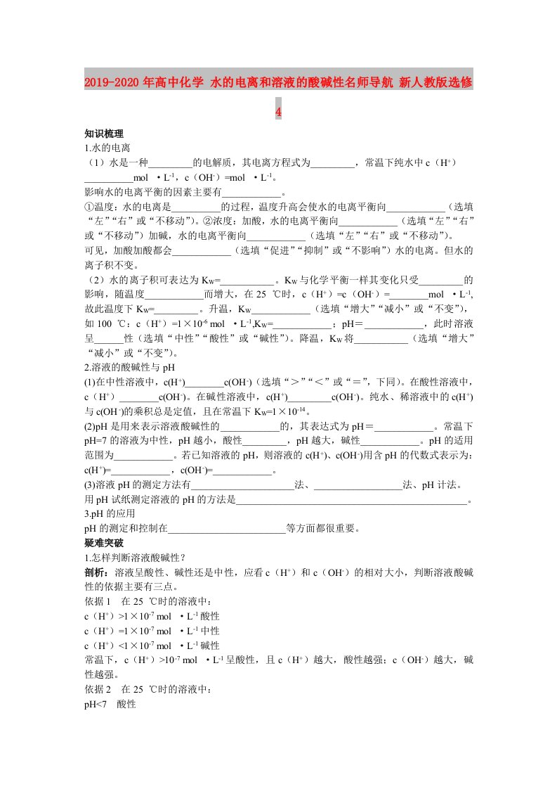 2019-2020年高中化学